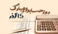 پیام تبریک روز حسابدار