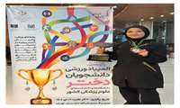 درخشش دانشجوی دانشکده دندانپزشکی در پانزدهمین المپیاد ورزشی دانشجویان دختر کشور