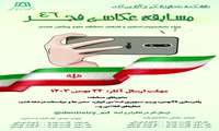 مسابقه عکاسی فجر46