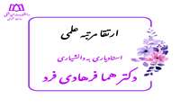 ارتقا مرتبه علمی 