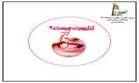 پویش سلامت دهان و دندان: پیشگیری و درمان ژینژیویت از زبان دکتر شاهسوند.