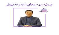 پیام قدردانی از دکترکاظم‌زاده