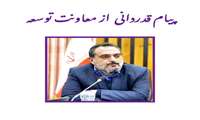 قدردانی معاون اداری و مالی دانشکده دندانپزشکی از معاون توسعه مدیریت و منابع دانشگاه