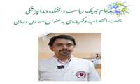 پیام تبریک ریاست دانشکده دندانپزشکی جهت انتصاب دکتر یزدی به عنوان معاون درمان